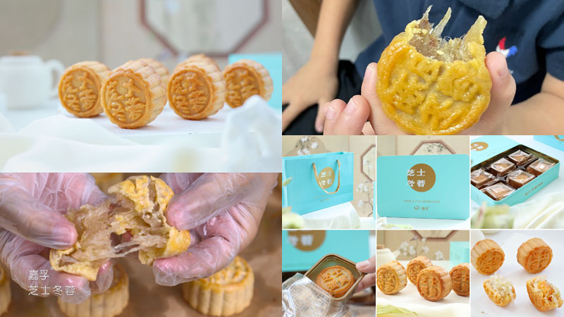 嘉孚芝士冬蓉月饼20230716