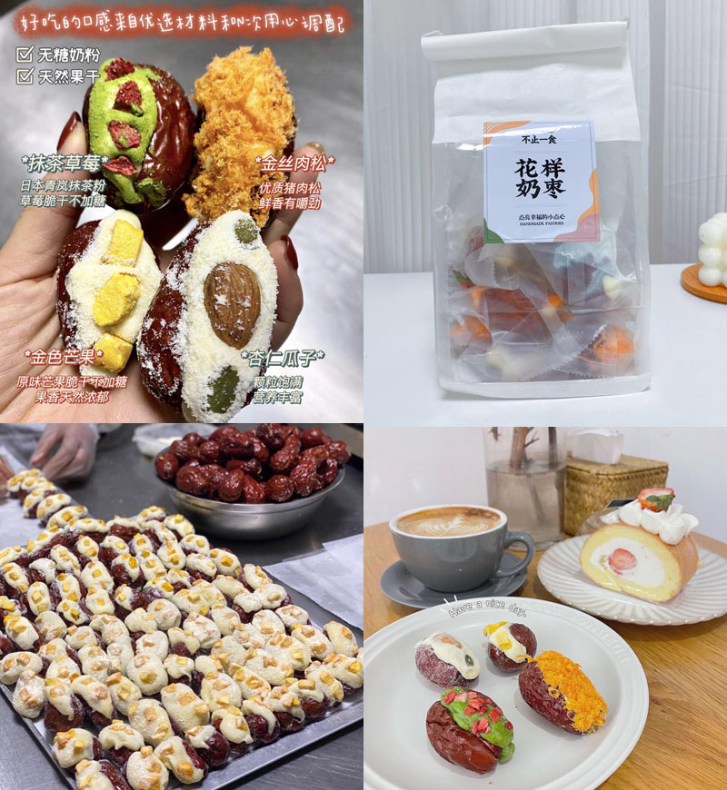花样奶枣20230722