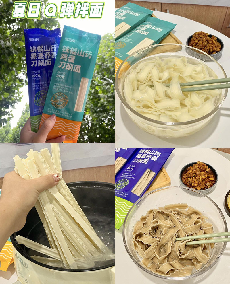 铁棍山药刀削面20230725