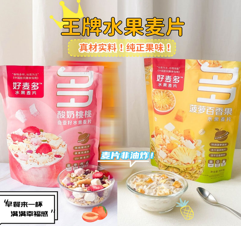 好麦多王牌水果麦片20230730