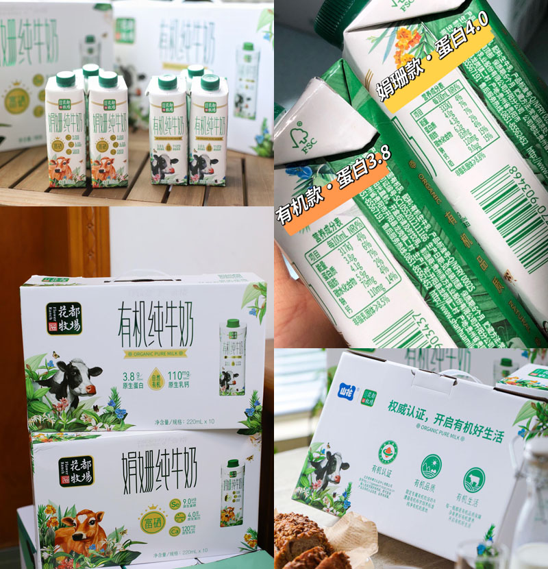 山花花都牧场有机纯牛奶20230802