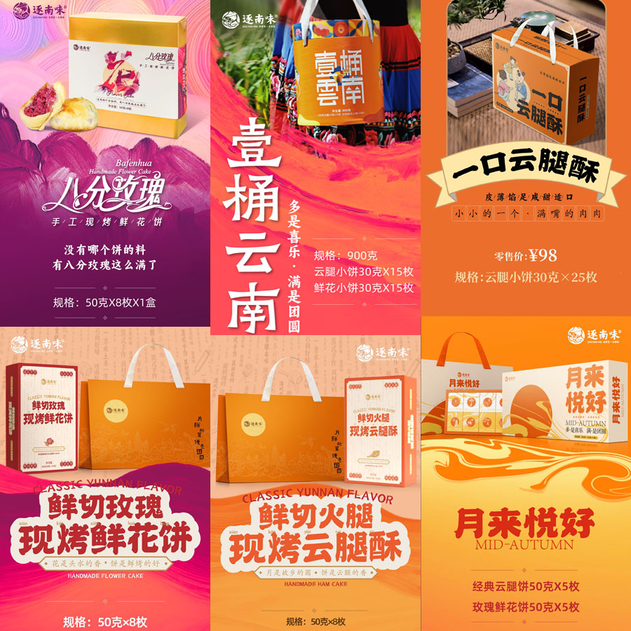 玫瑰鲜花饼和云腿小饼系列20230803