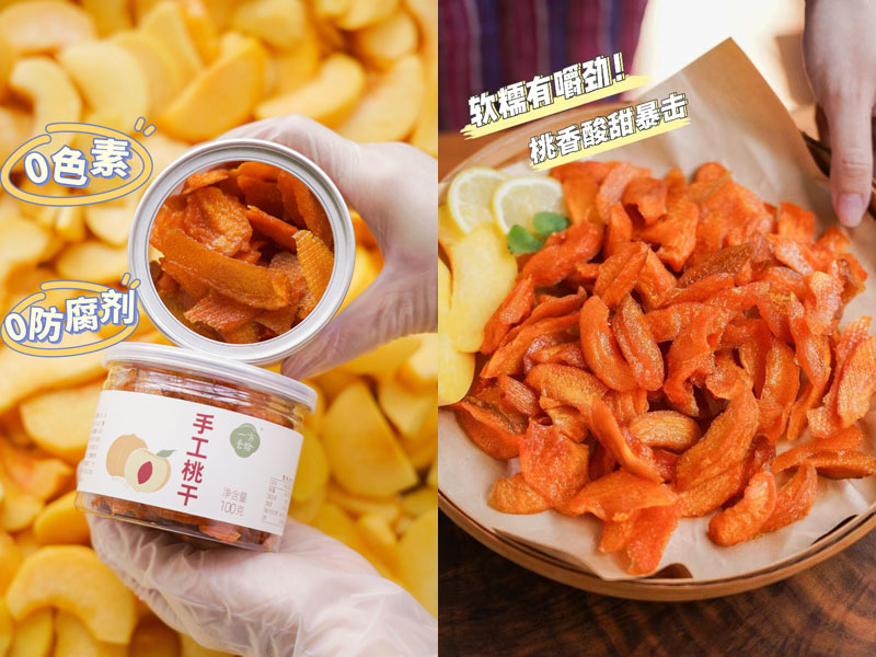 一方云拾手工桃干20230807