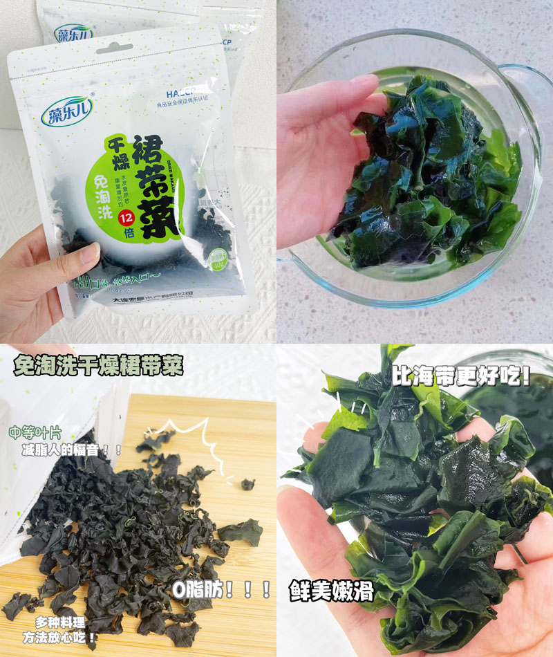 藻乐儿干燥裙带菜20230827