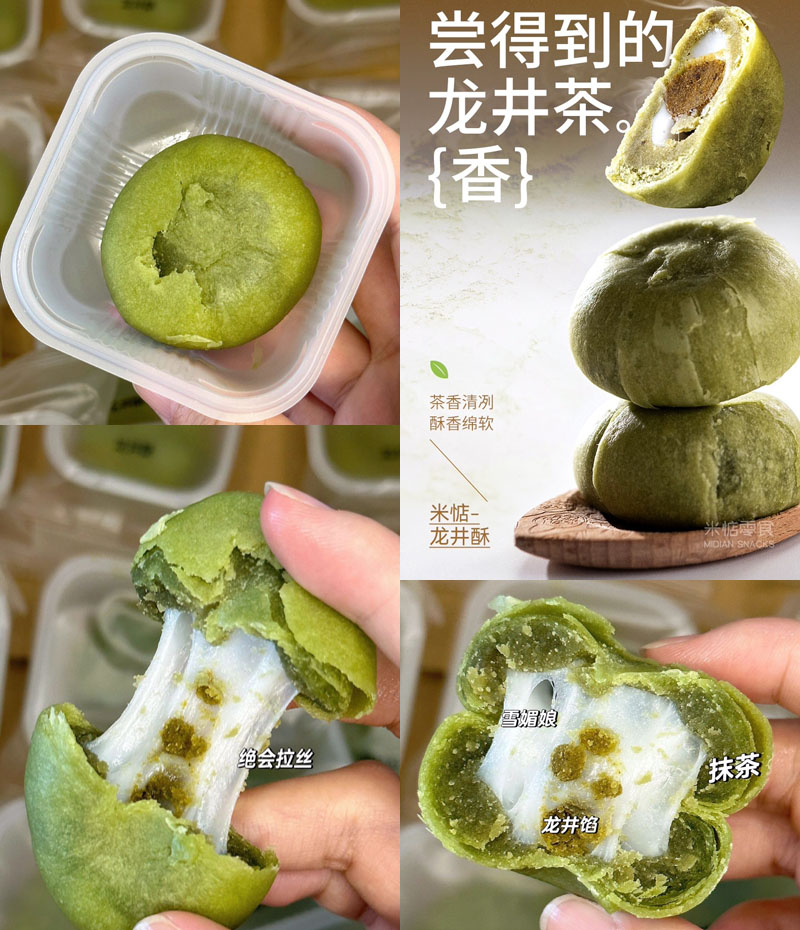米惦龙井酥20230907