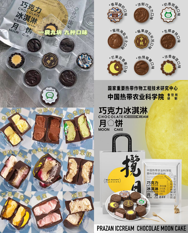 普莱赞巧克力冰淇淋月饼20230919