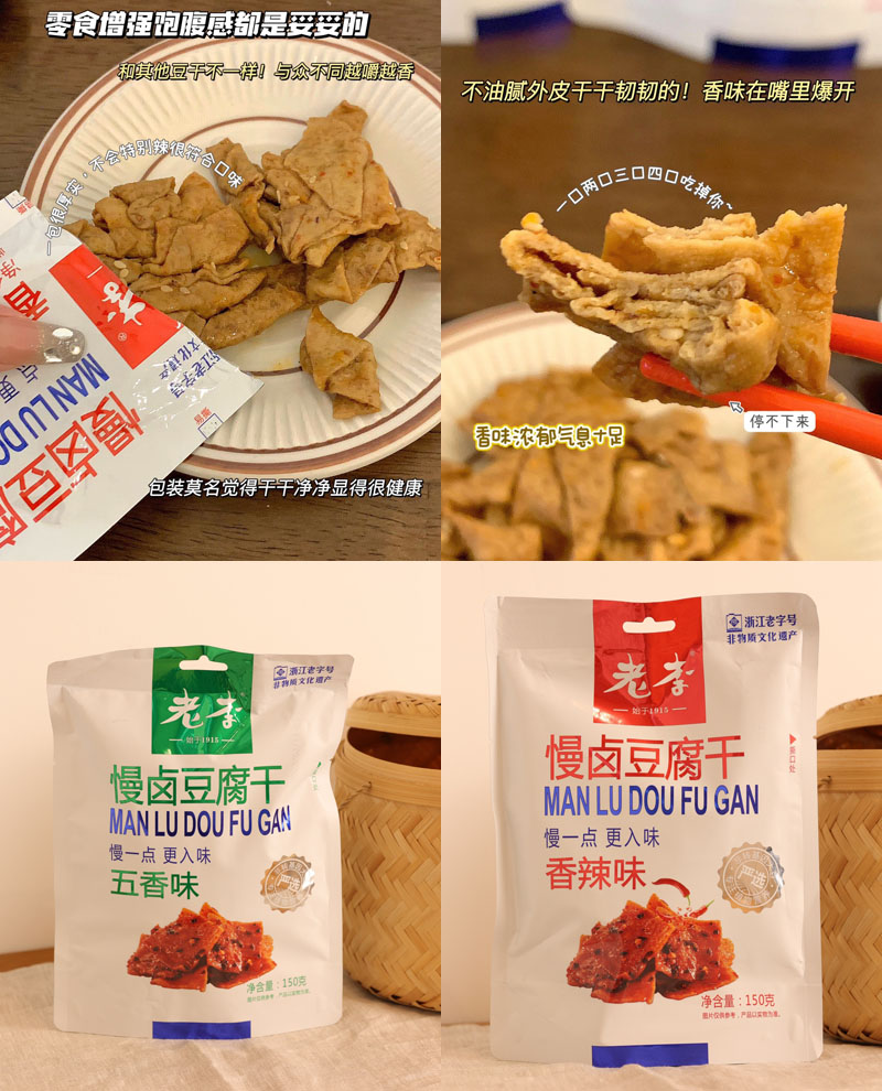 老李慢卤豆腐干20230925