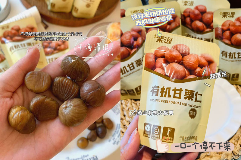 栗源有机甘栗仁20231006