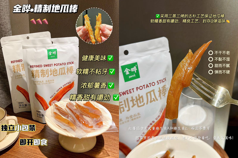 金晔精制地瓜棒20231009