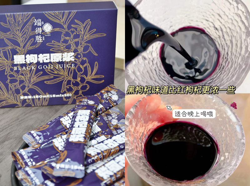 端得胜高原头茬黑枸杞原浆20231020