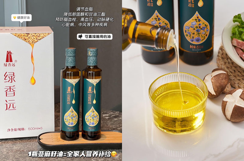 绿香远亚麻籽油20231103