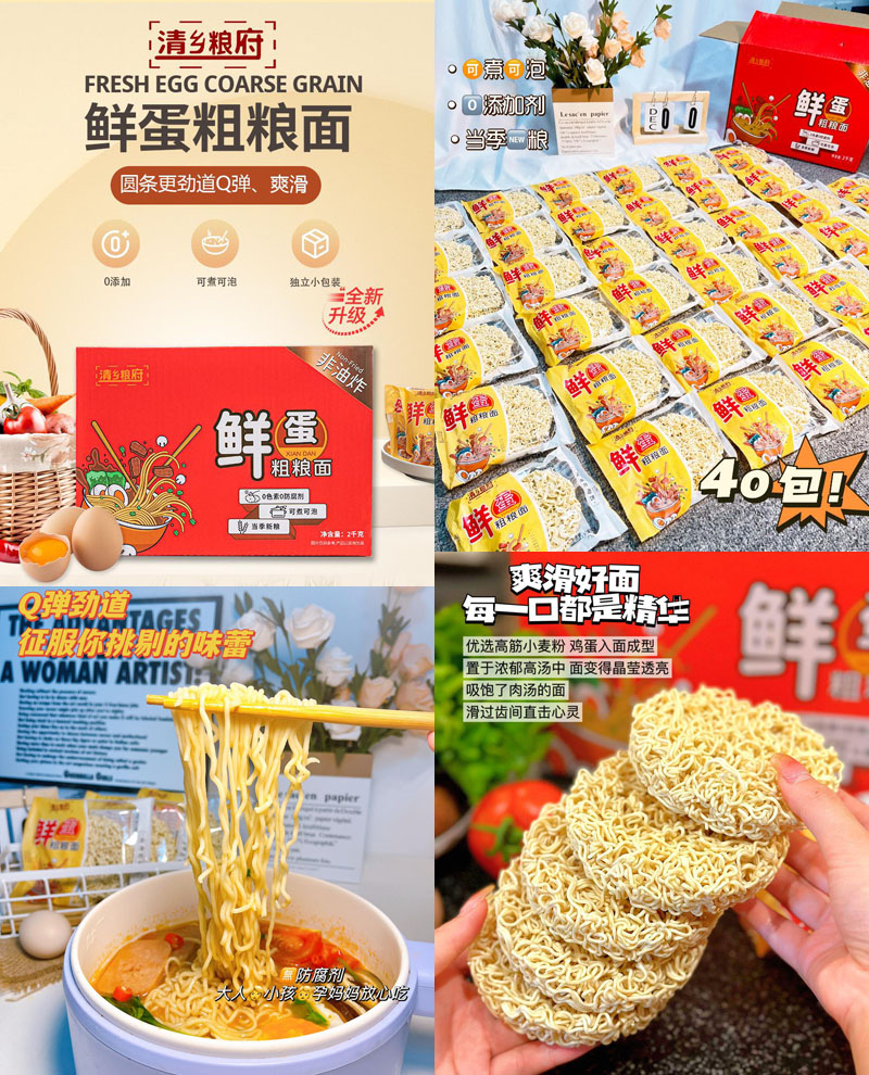 清乡粮府鲜蛋粗粮面20231118