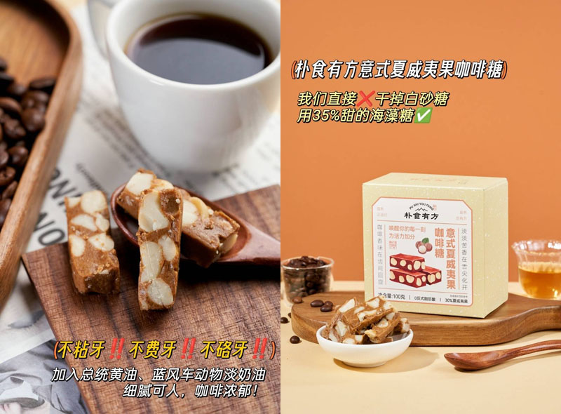 意式夏威夷果咖啡糖20231123