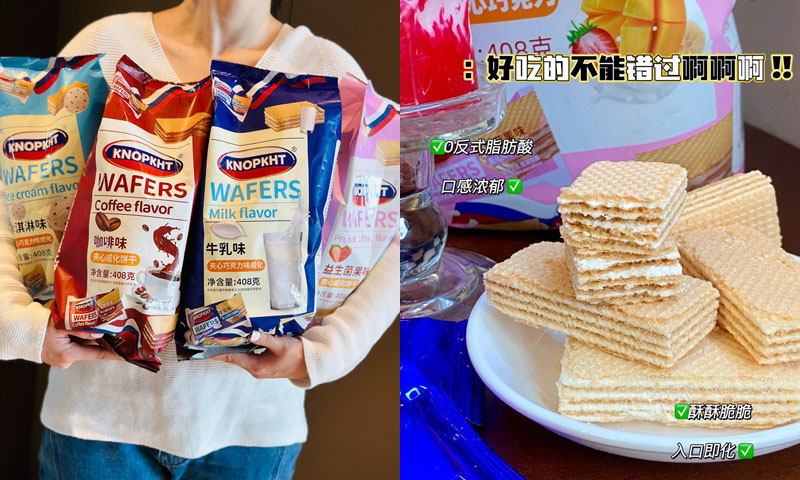 KNOPKHT威化饼干20231124
