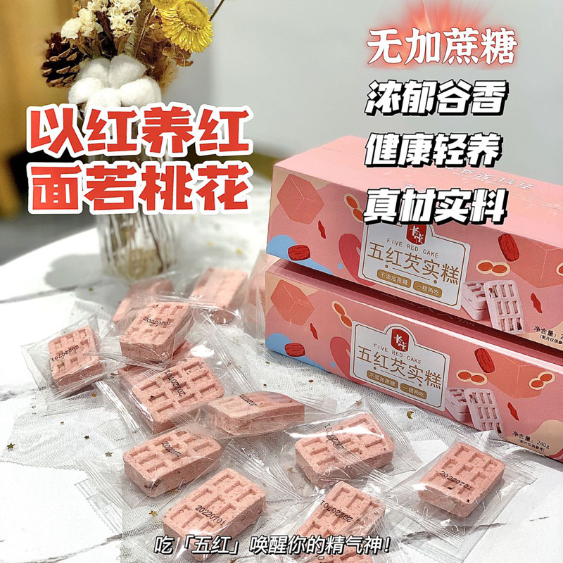 朋派喜长悦五红芡实糕20231202