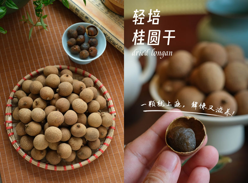 轻培储良桂圆干20231205