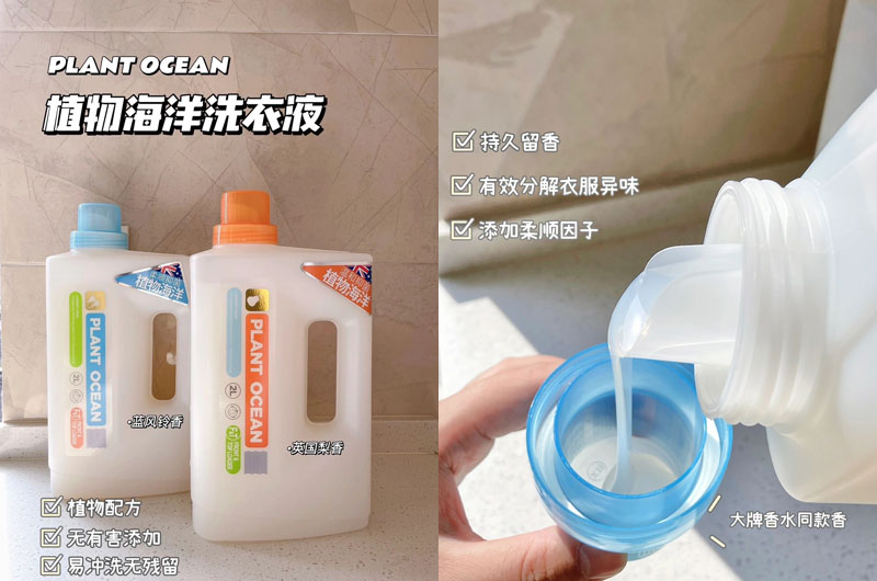 澳洲进口植物海洋洗衣液20240219