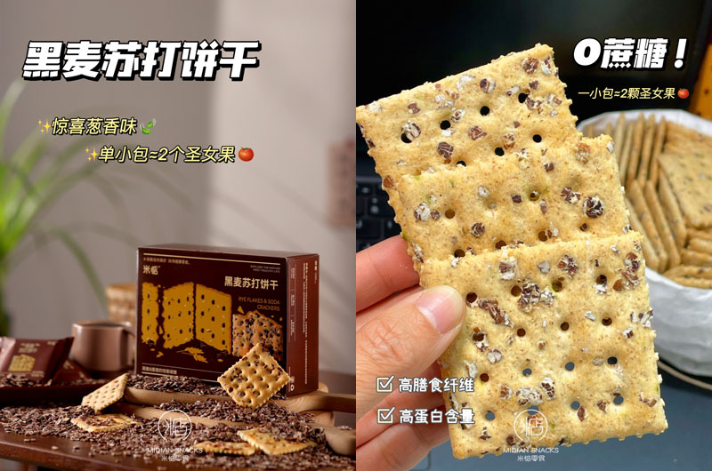 米惦黑麦苏打饼干20240222