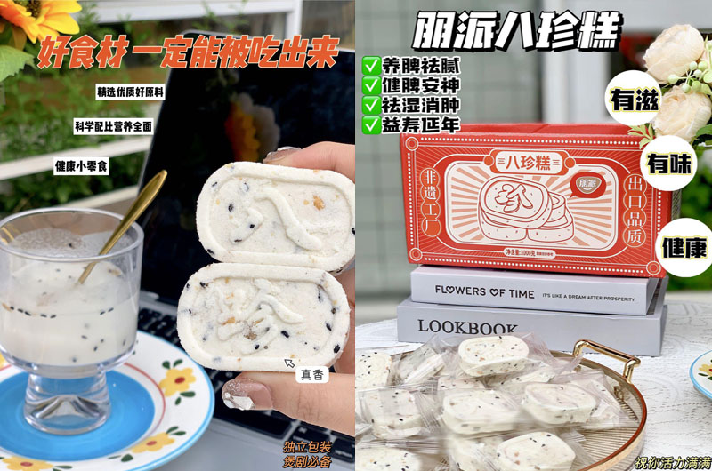 朋派八珍糕20240224