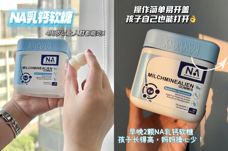 德国进口NA乳钙软糖20240227