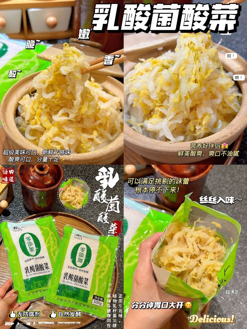 铁人乳酸菌酸菜20240301