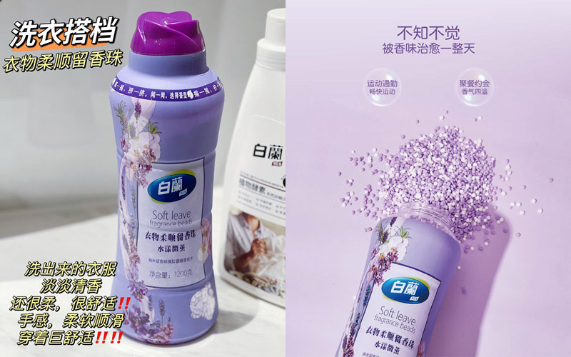 白蘭衣物柔顺留香珠20240321