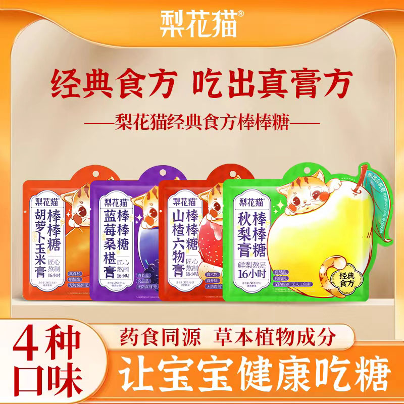梨花猫经典名方食补棒棒糖20240323