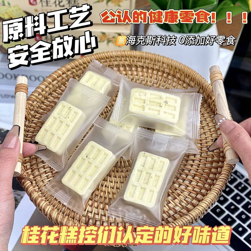 喜长悦桂花糕20240404