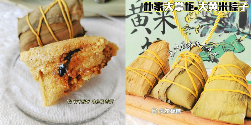 朴家大掌柜大黄米粽子20240406