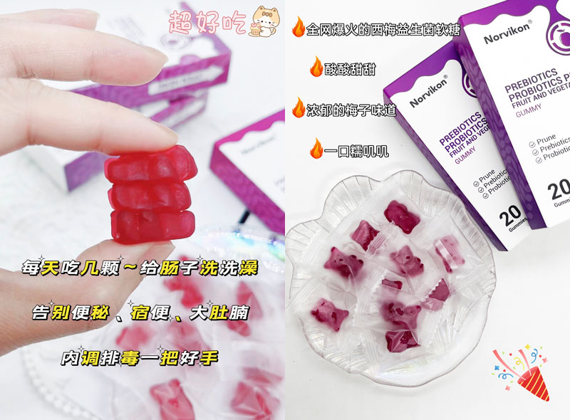 诺维肯益生元益生菌西梅果蔬酵素软糖20240417