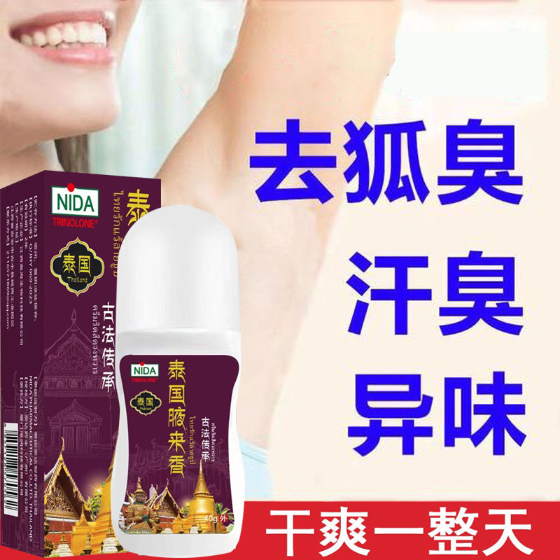 泰国NIDA腋来香滚珠20240430