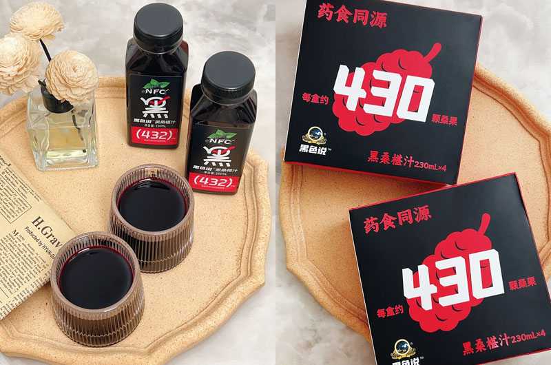 黑色说NFC黑桑椹汁20240531