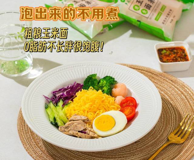 免煮玉米面条20240606