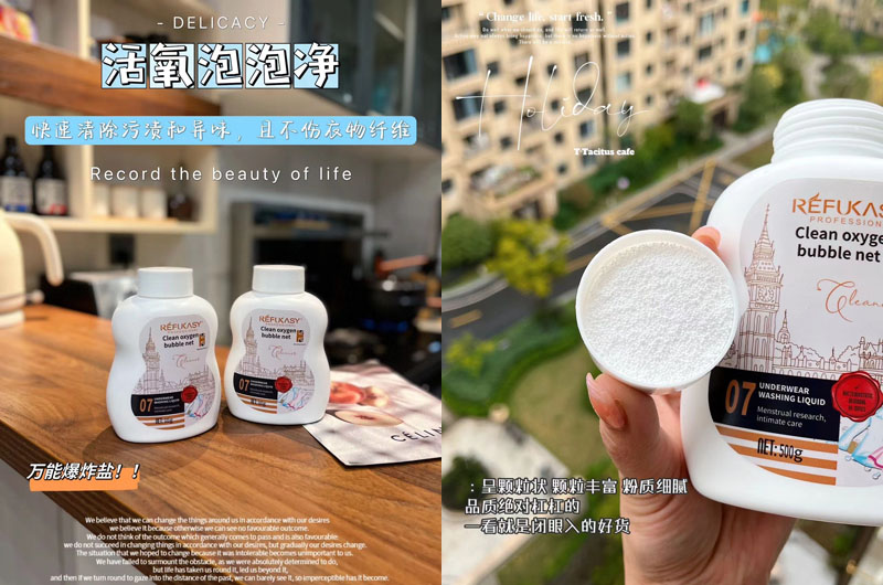 refukasy活氧泡泡净20240608