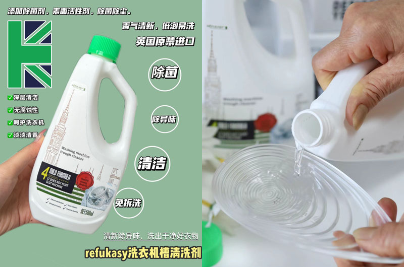 refukasy洗衣机槽清洁剂20240618
