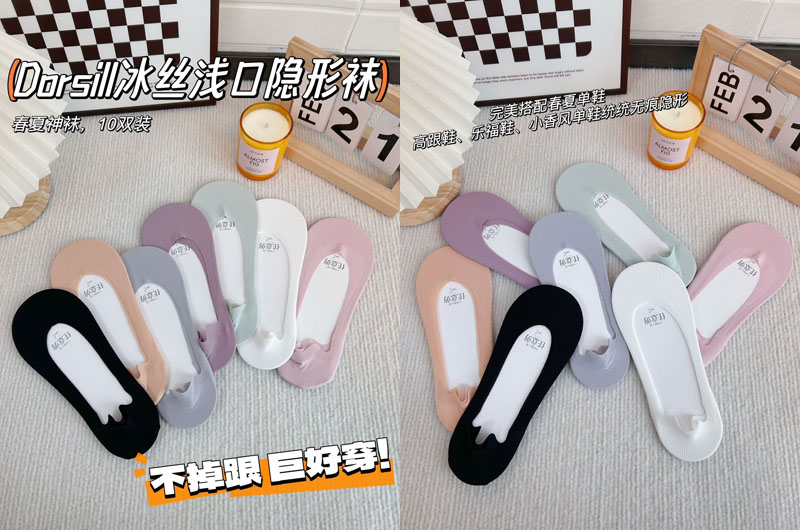 朵熙儿冰丝船袜20240703