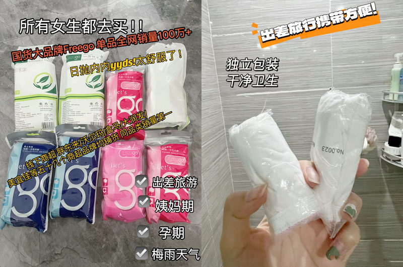 Freego一次性内裤20240703