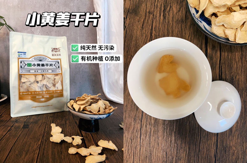 有机小黄姜干片20240704