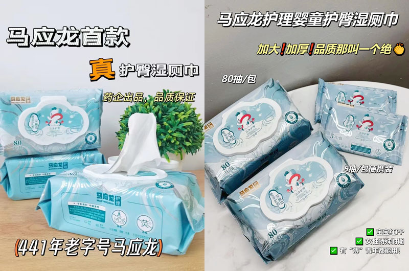 马应龙护理婴童护臀湿厕巾20240720