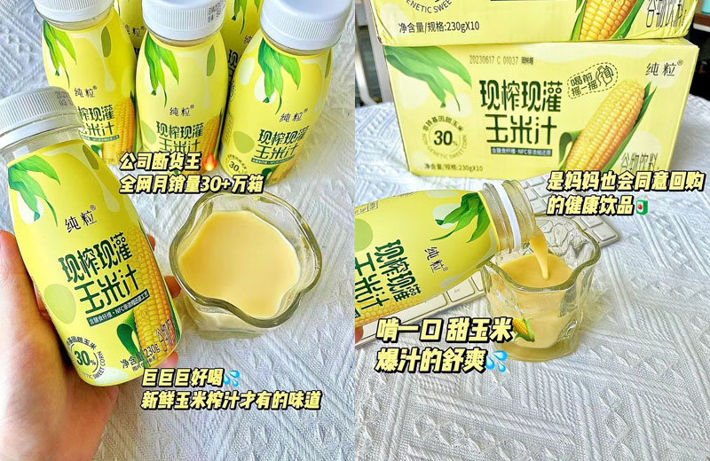 纯粒鲜榨玉米汁20240729