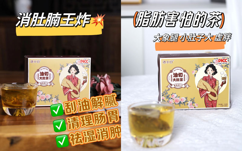 洛小白油切大肚茶20240731