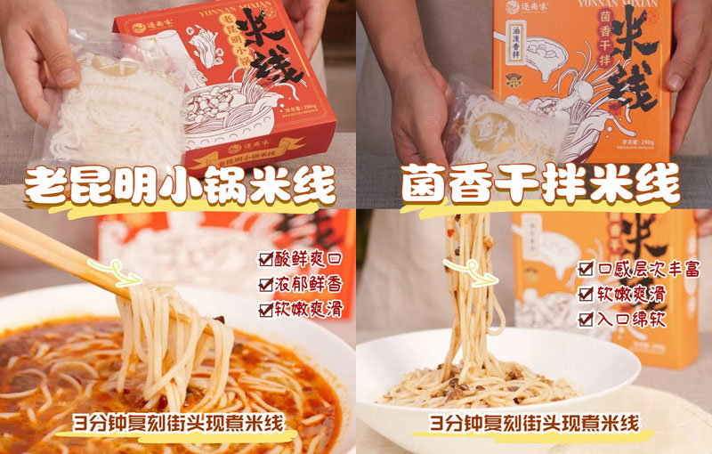 云南小锅米线＆菌香干拌米线20240814