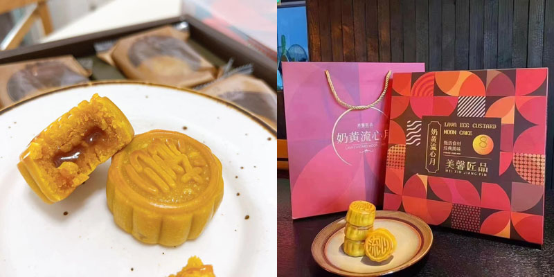 美馨匠品流心奶黄月饼20240818