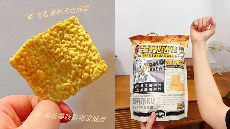 香酥苦荞片20240826