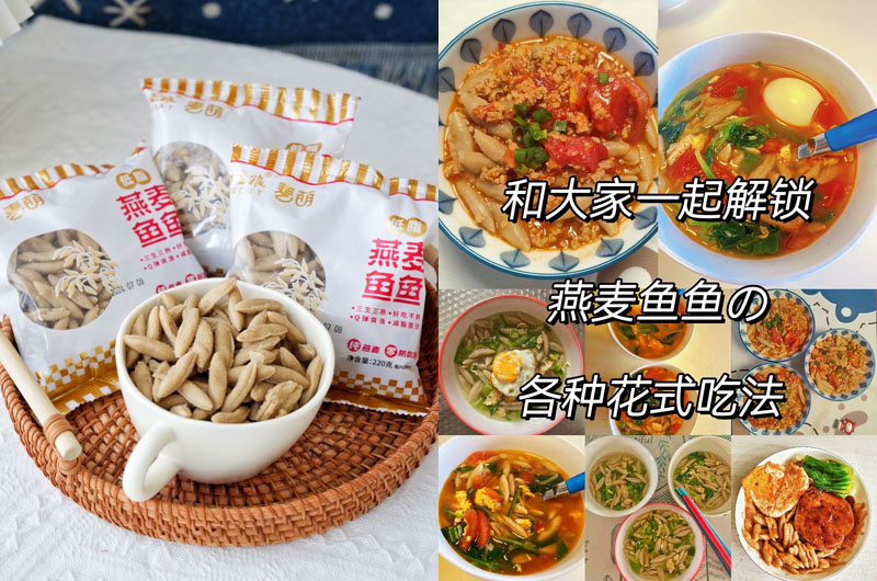 三主粮麦萌燕麦鱼鱼20240828