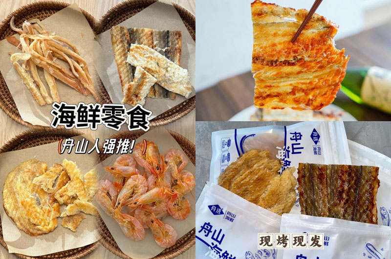 舟选现烤海鲜系列20240925