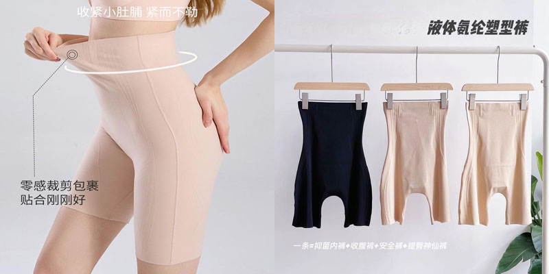 液体氨纶塑型裤20240929