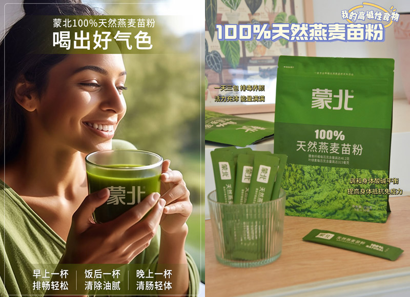 蒙北燕麦苗粉20241021