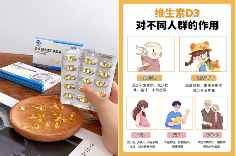 星鲨维生素D软胶囊20241021