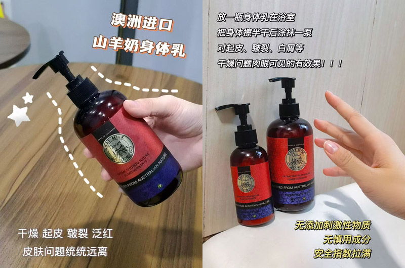 山羊奶水感身体养护乳20241026